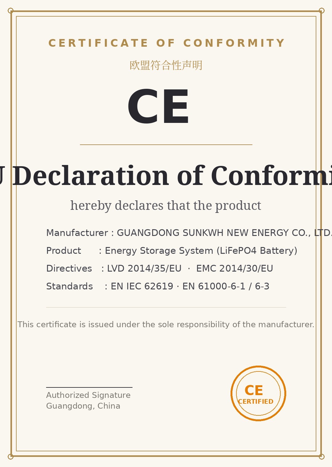 CE 欧盟符合性证书