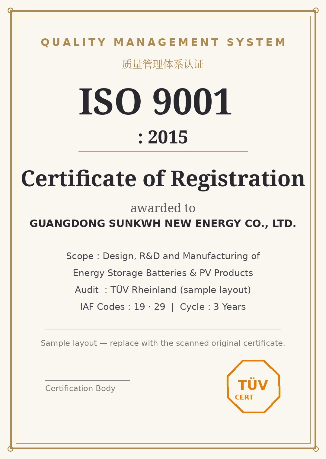 ISO 9001 质量管理体系证书