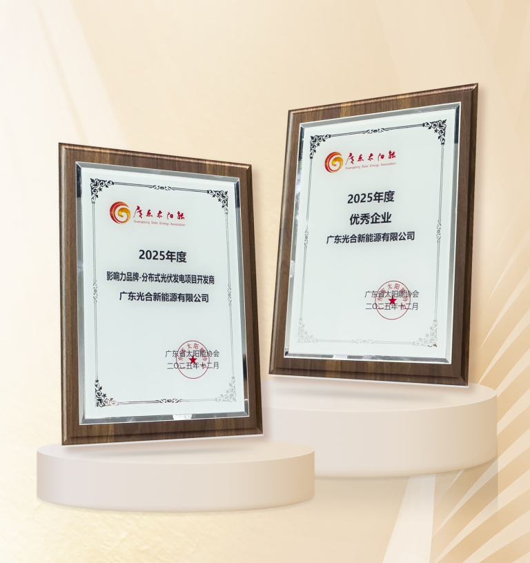 SUNKWH has been honored with several awards in Guangdong Province in 2025!